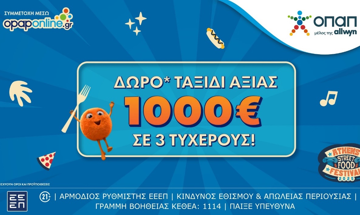 Opaponline.gr: Κλήρωση για δωρεάν ταξίδια αξίας 1.000 ευρώ σε 3 τυχερούς νικητές