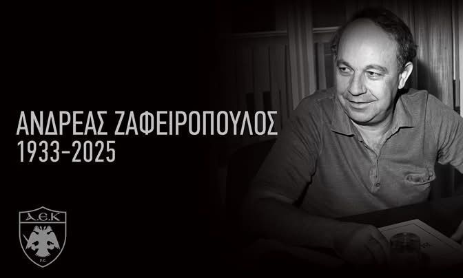 Πένθος στην ΑΕΚ: Πέθανε ο Ανδρέας Ζαφειρόπουλος