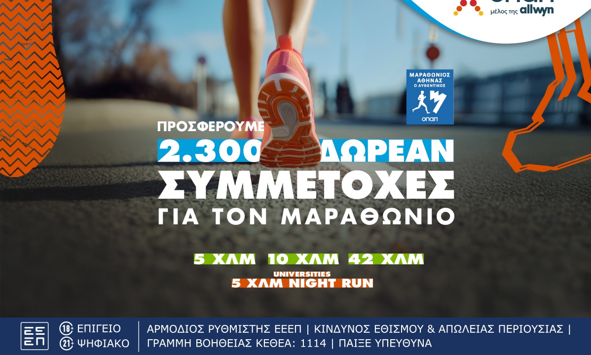Τι κάνουν οι δρομείς στα καταστήματα ΟΠΑΠ;