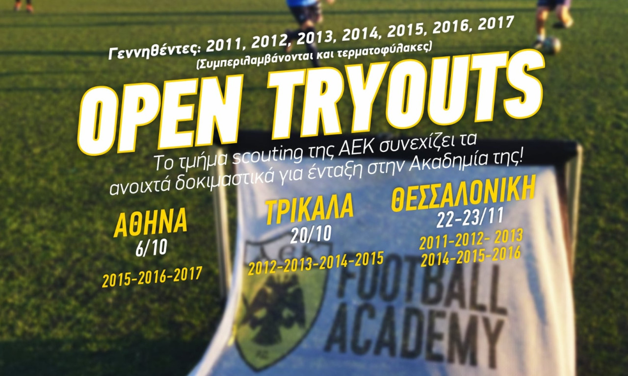 AEK: Τη Δευτέρα (06/09) ο δεύτερος κύκλος ανοικτών δοκιμαστικών της Ακαδημίας