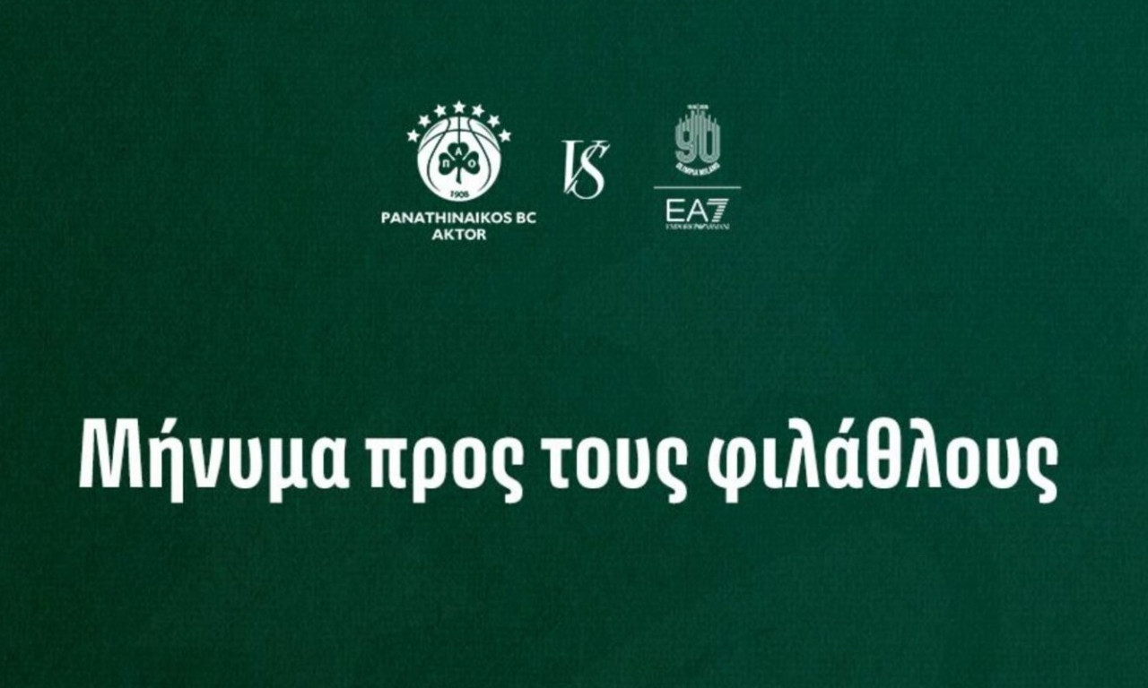 ΚΑΕ Παναθηναϊκός AKTOR: «Μήνυμα προς τους φιλάθλους μας»