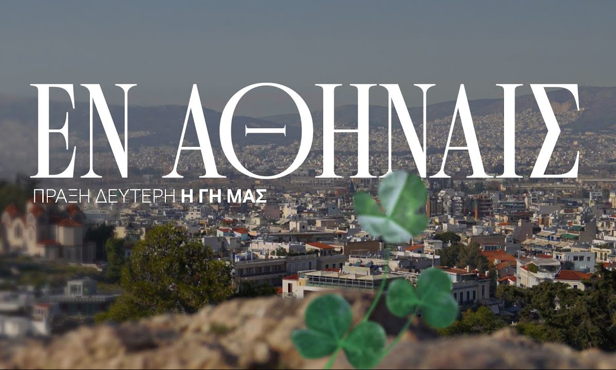 Παναθηναϊκός: Το δεύτερο επεισόδιο του ντοκιμαντέρ της ΠΑΕ για το νέο γήπεδο στον Βοτανικό