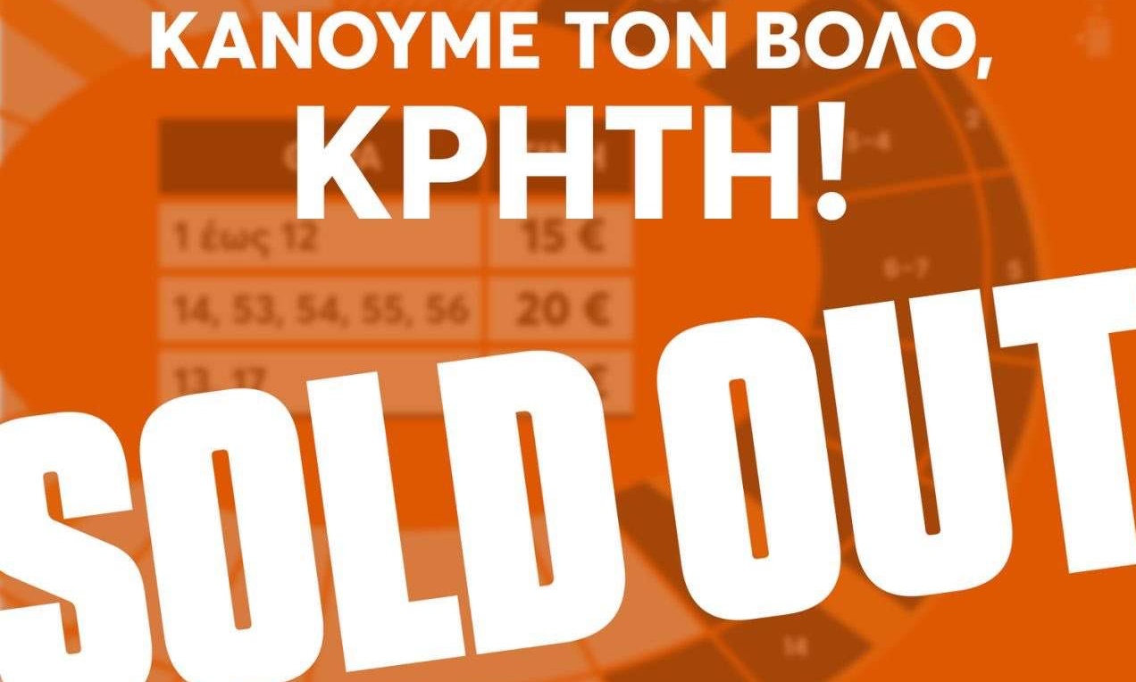 ΟΦΗ: Sold out για τον τελικό Κυπέλλου – «Η Κρήτη πάει Βόλο»