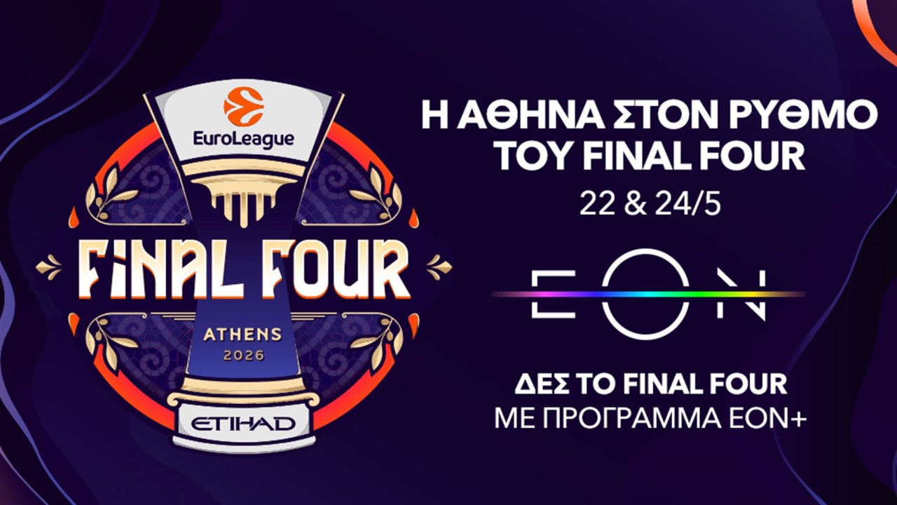 EuroLeague Final Four: Ζήσε κάθε στιγμή με την EON
