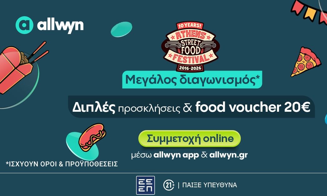10 χρόνια Street Food Festival: Η Allwyn απογειώνει την εμπειρία στο κορυφαίο φεστιβάλ φαγητού
