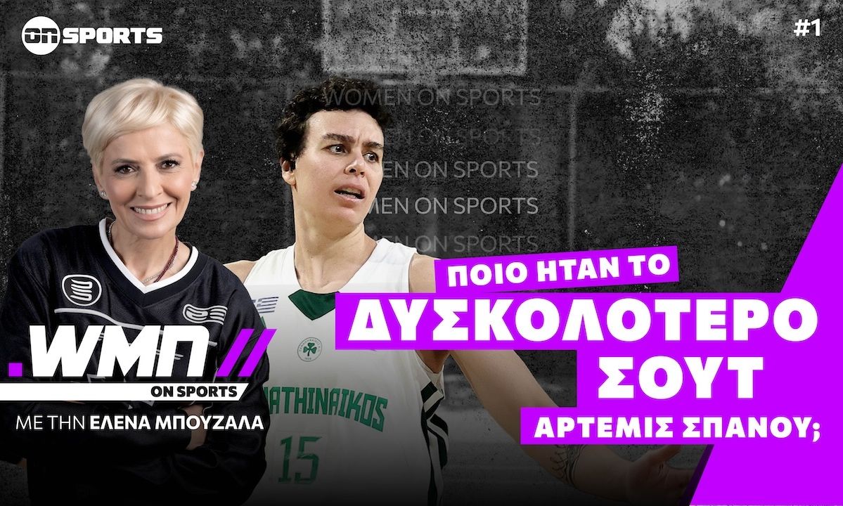 Άρτεμις Σπανού: Αρχηγός, εντός κι εκτός παρκέ - Δείτε την πρεμιέρα του Women On Sports