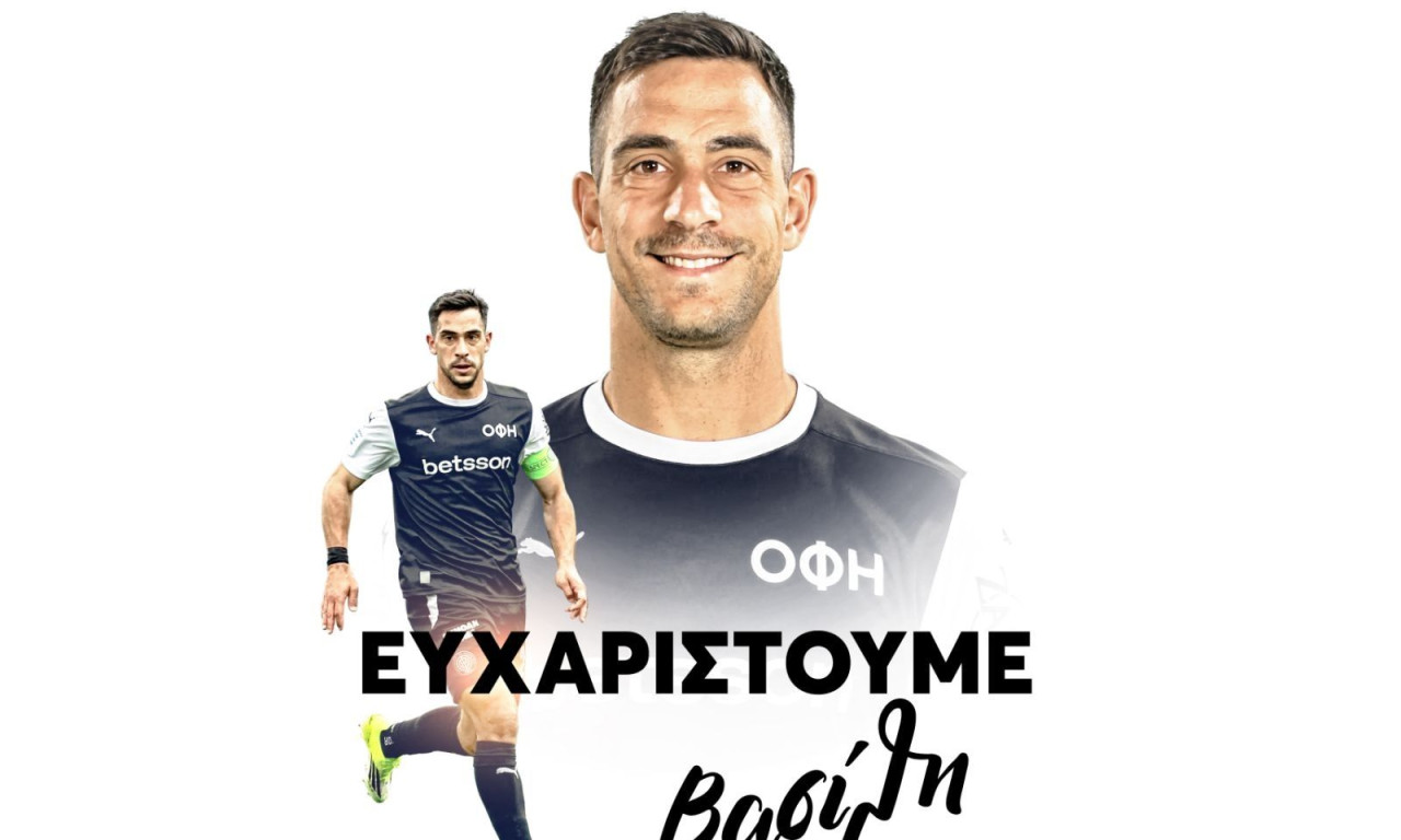 ΟΦΗ: Υποστολή σημαίας - Τέλος ο Λαμπρόπουλος!