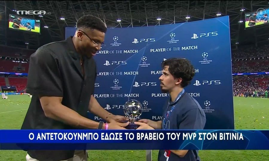 Champions League: Απονομή του MVP στον Βιτίνια από τον Γιάννη Αντετοκούνμπο!