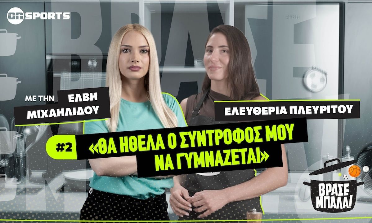 Βράσε Μπάλα: Φτιάχνουμε hot dog με την Ελευθερία Πλευρίτου 