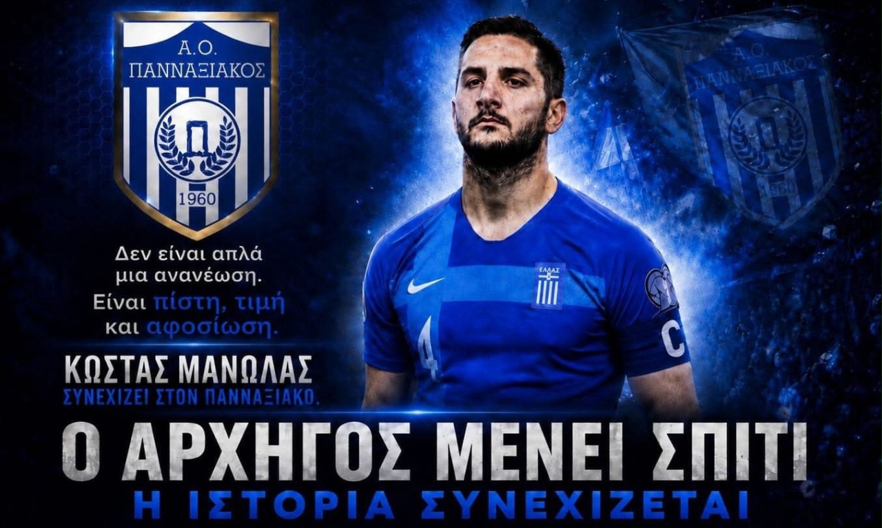 Συνεχίζει στον Πανναξιακό ο Κώστας Μανωλάς