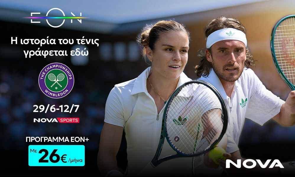 Τρεις λόγοι που το Wimbledon είναι το αθλητικό γεγονός που δεν πρέπει να χάσεις φέτος