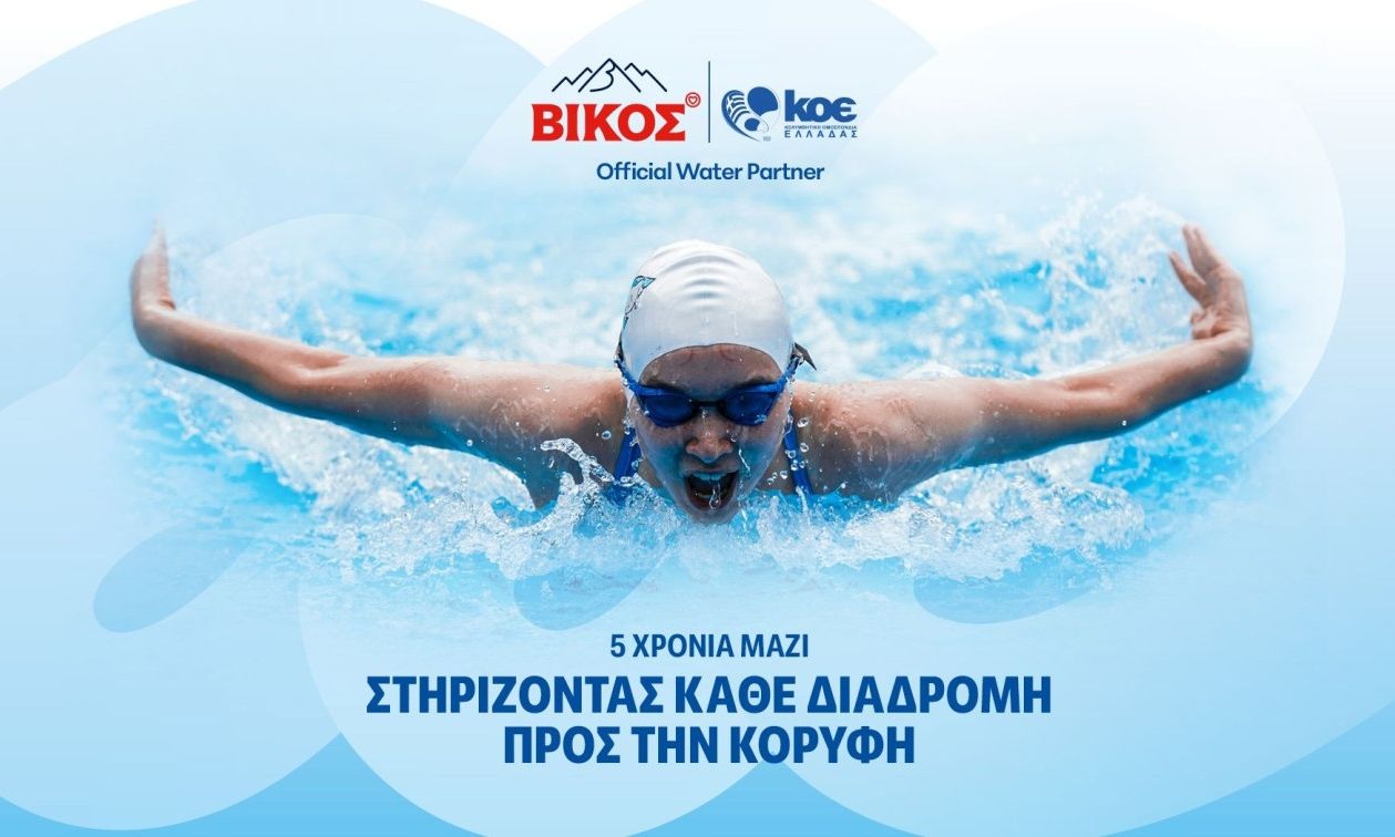 Το φυσικό μεταλλικό νερό ΒΙΚΟΣ ανανεώνει τη συνεργασία του με την Κολυμβητική Ομοσπονδία Ελλάδος
