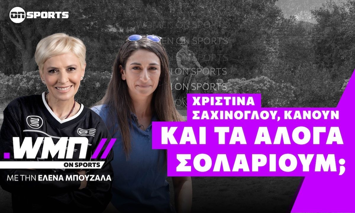 Η αμαζόνα Χριστίνα Σαχίνογλου ανέβηκε πρώτη φορά σε άλογο όταν ήταν μωρό