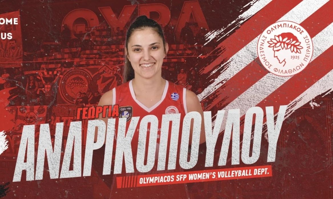 Στον Ολυμπιακό η Ανδρικοπούλου