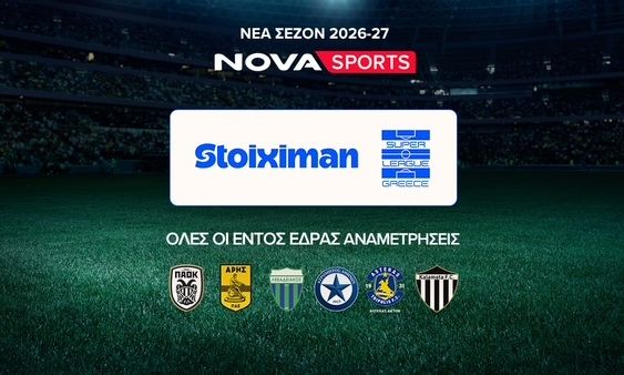 Σέντρα στα κανάλια Novasports, Cosmote Sport με SL, Euroleague, PL, Bundesliga, Serie A και UEFΑ