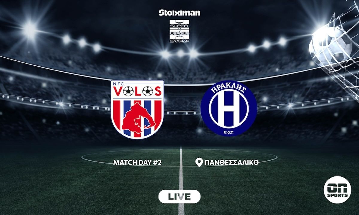 LIVE ΝΠΣ Βόλος - Ηρακλής για την 2η αγωνιστική της Super League