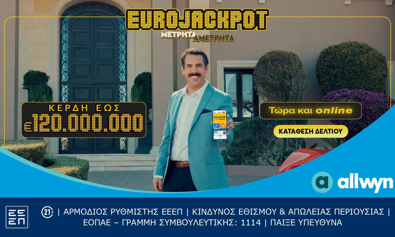 Το Eurojackpot τώρα και online: Συμμετοχή για κέρδη έως 120.000.000€ κάθε Τρίτη και Παρασκευή