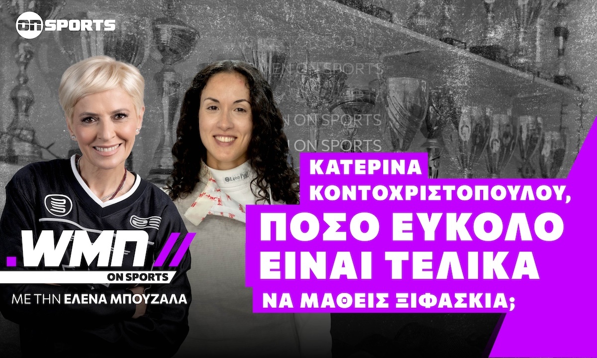 Κατερίνα Κοντοχριστοπούλου: Ξιφασκία, διδακτορικό και... γάμος με τον Ζορό;
