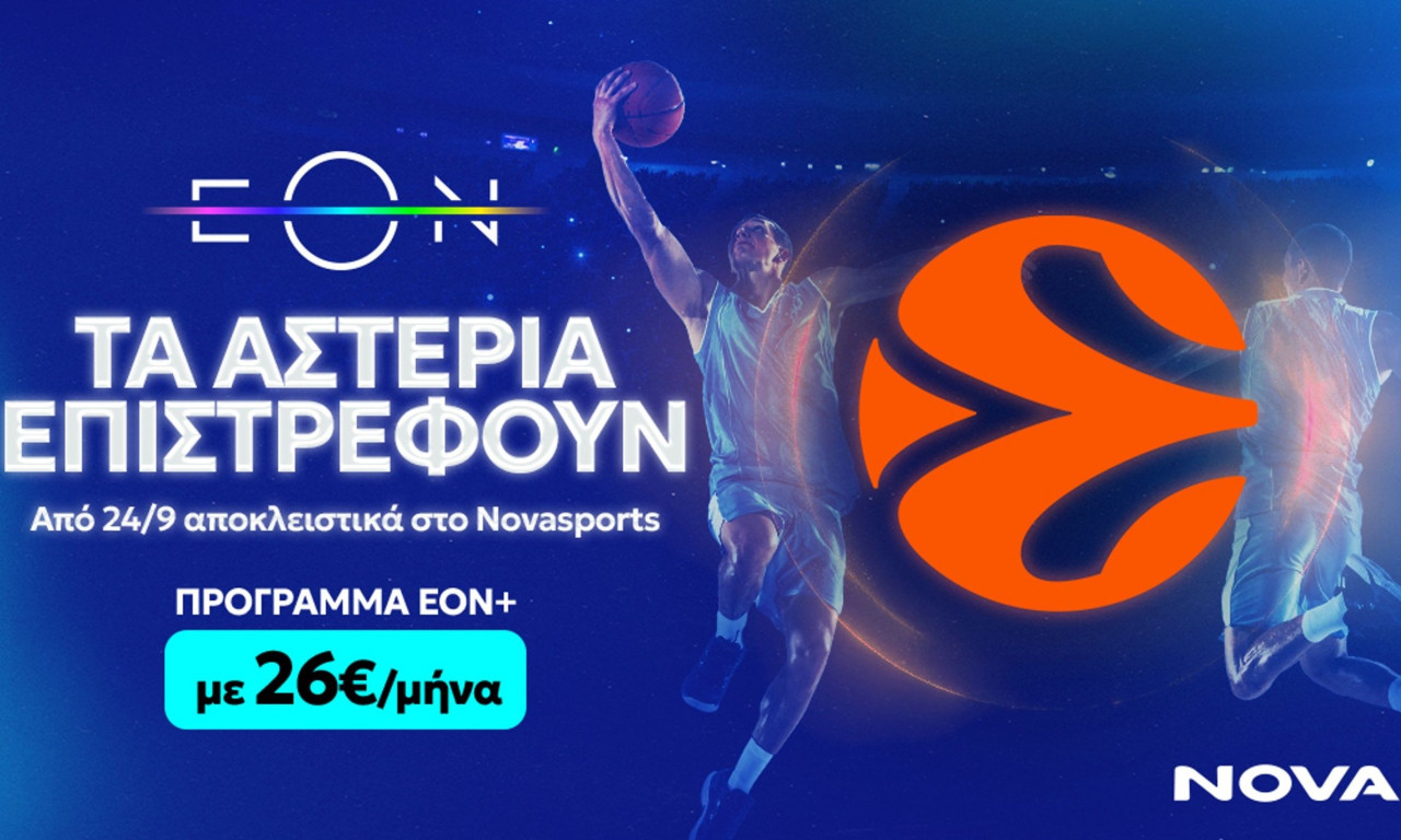 Η Ευρώπη παίζει μπάσκετ με τέσσερις ελληνικές ομάδες στο παρκέ!