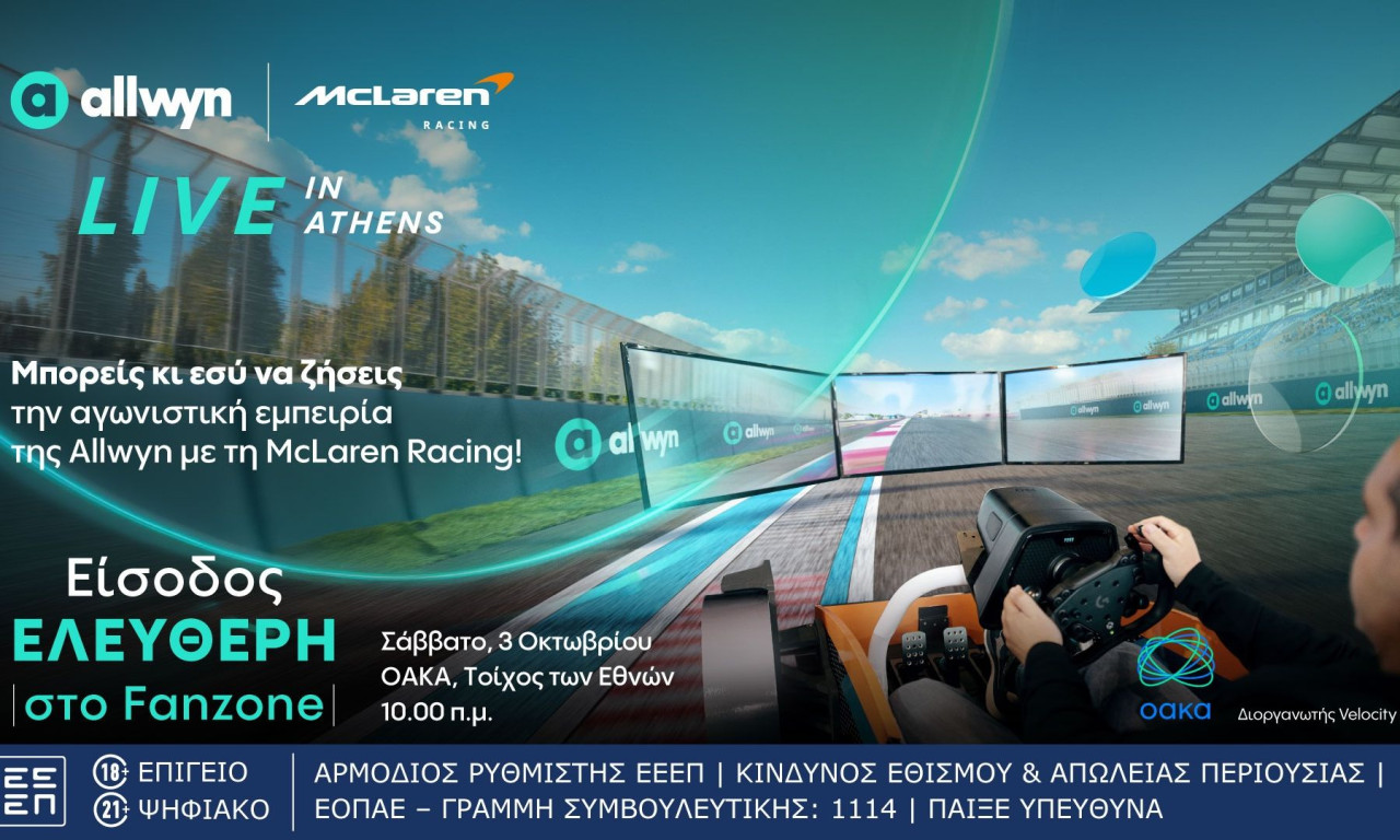 H απόλυτη McLaren Racing εμπειρία από κοντά: Το Fanzone του «Allwyn x McLaren Racing Live in Athens»