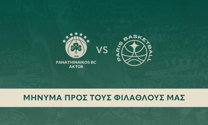 Το μήνυμα του Παναθηναϊκού στον κόσμο: «Η στήριξη της ομάδας γίνεται μόνο με τη φωνή»