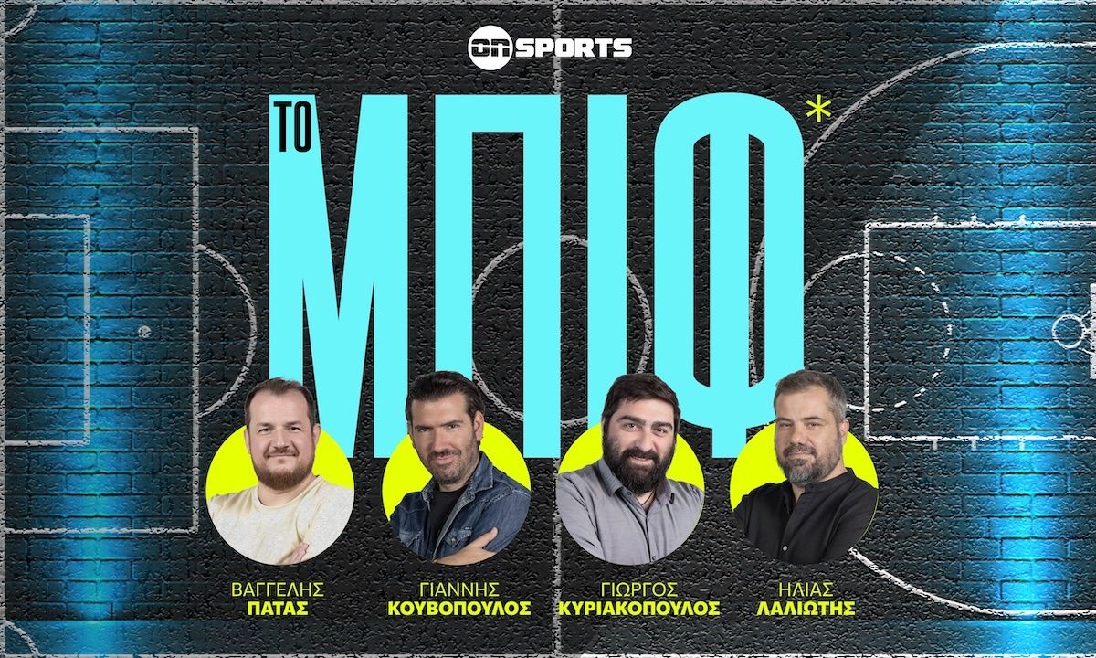 Η μεγάλη στιγμή έφτασε: Το ΜΠΙΦ επέστρεψε!