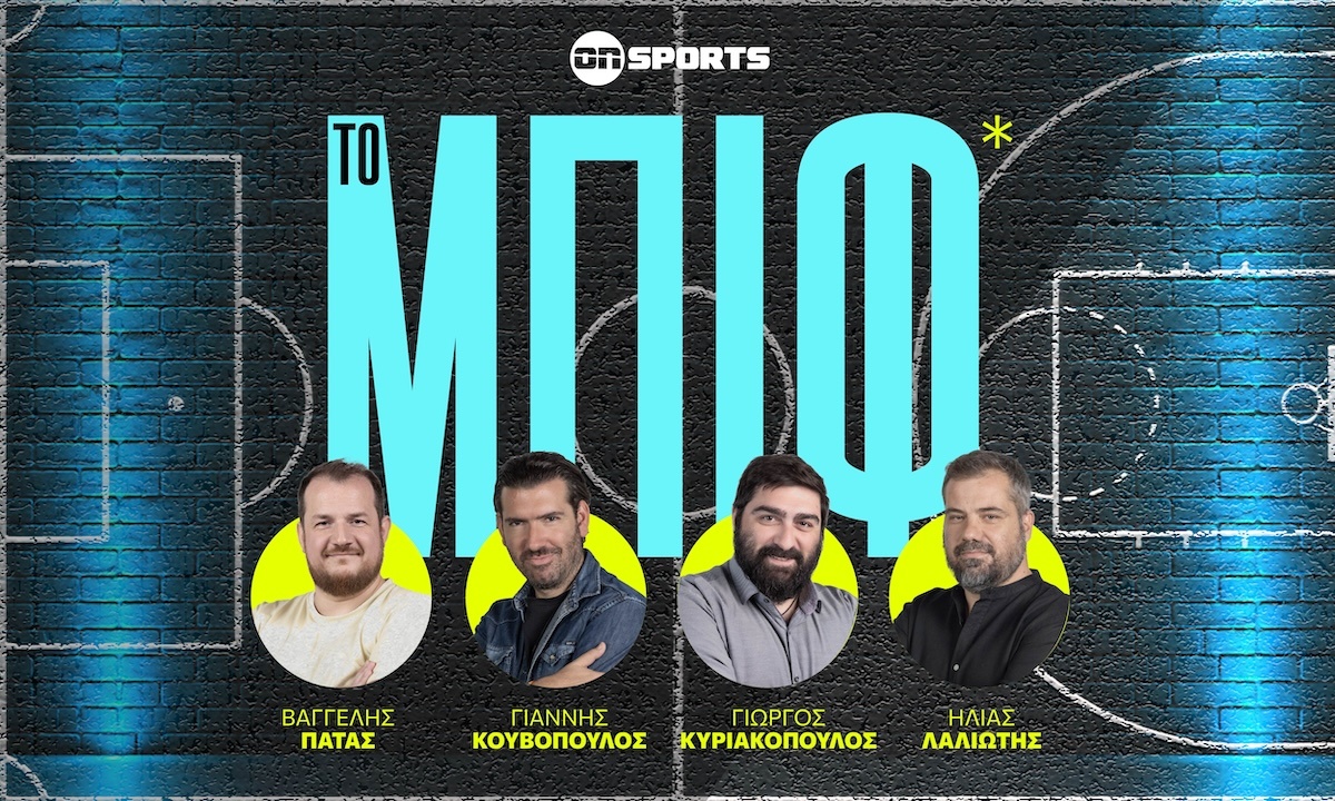 ΜΠΙΦ LIVE, S2E2: Οι εξελίξεις απ' το Κόμο, το πρόγραμμα φωτιά, οι ευρωπαϊκές μάχες και δώρο έκπληξη