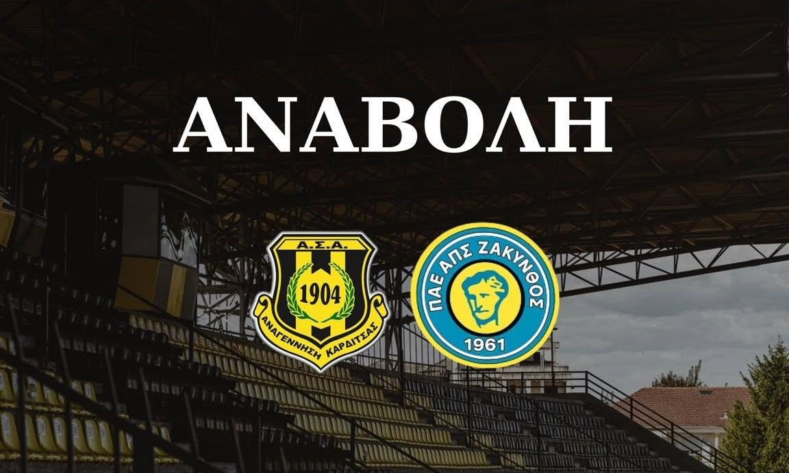 Superleague 2: Αναβολή στο Αναγέννηση Καρδίτσας-ΠΑΕ Ζάκυνθος λόγω καιρικών συνθηκών
