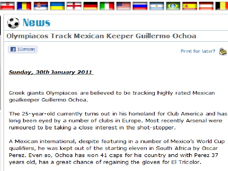 Οτσόα και στο... Λονδίνο!