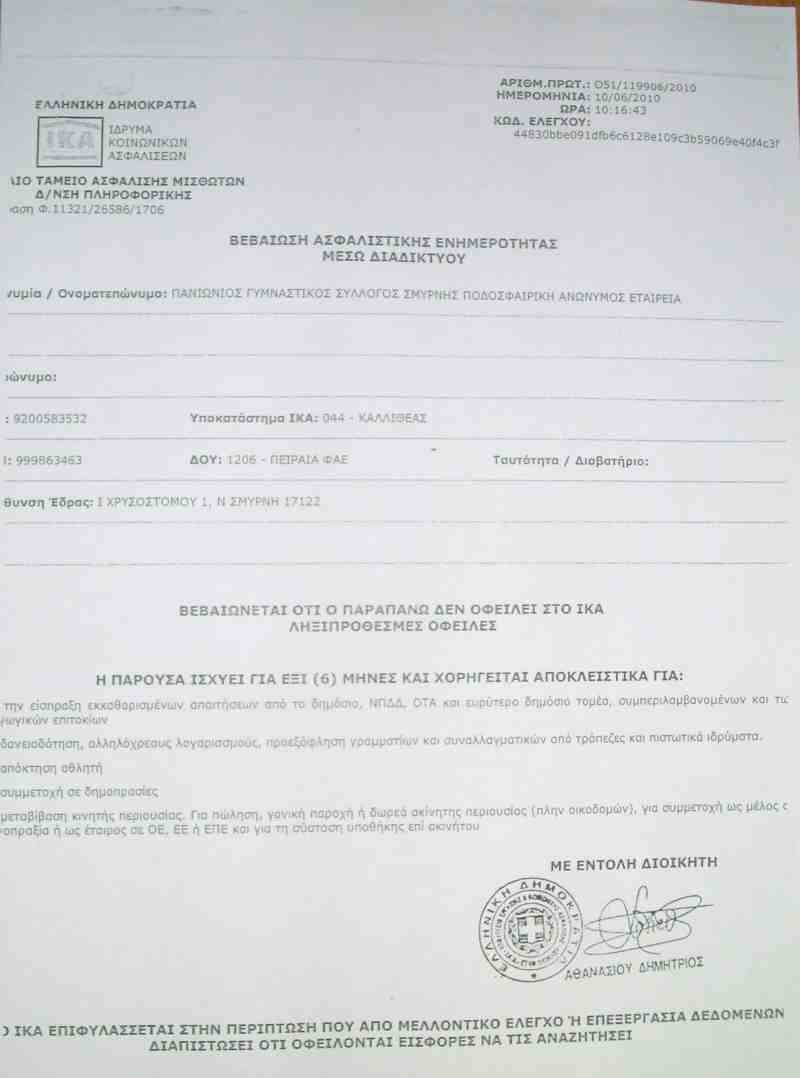 Στη δημοσιότητα η ομάδα