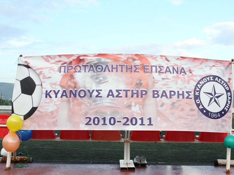 Ντελίριο στον Αστέρα Βάρης