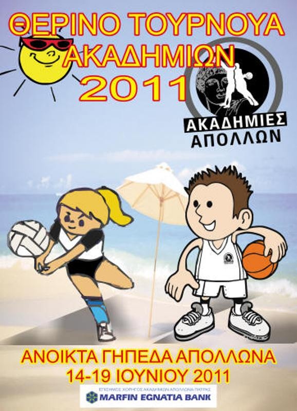 Εορταστικό τέλος για τις ακαδημίες