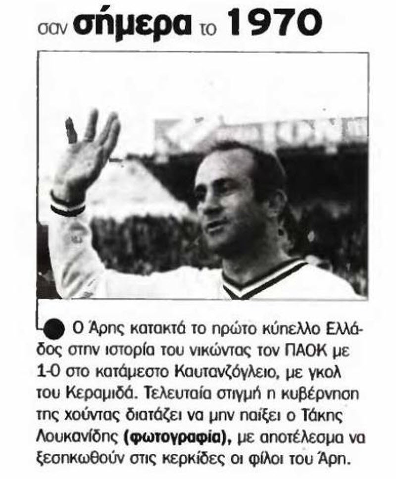 Η επέτειος του Κυπέλλου (vd)