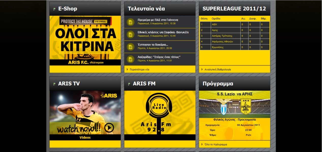 Νέα «σελίδα» ο Άρης (photos)