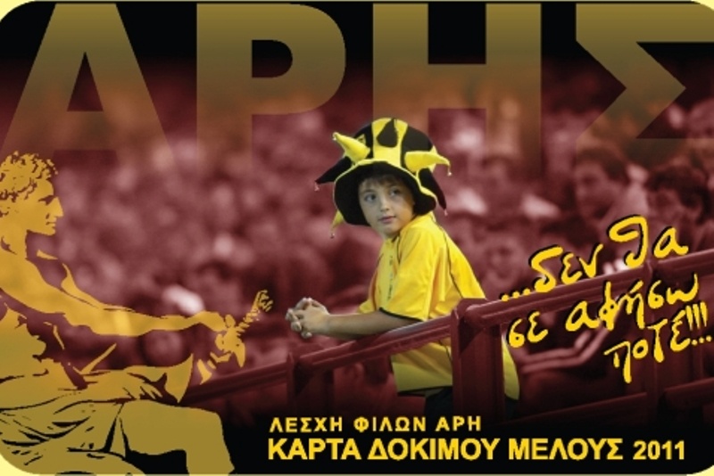 Διάθεση νέων καρτών της Λέσχης