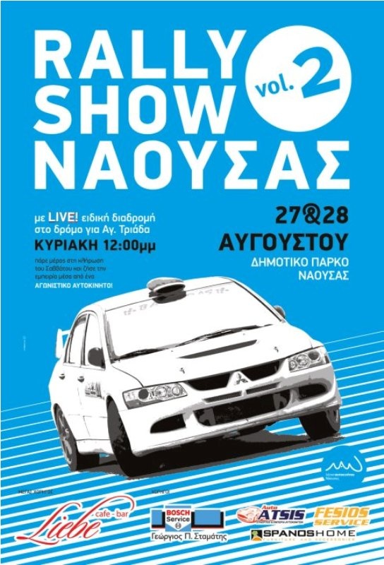 Ράλι σόου στη Νάουσα