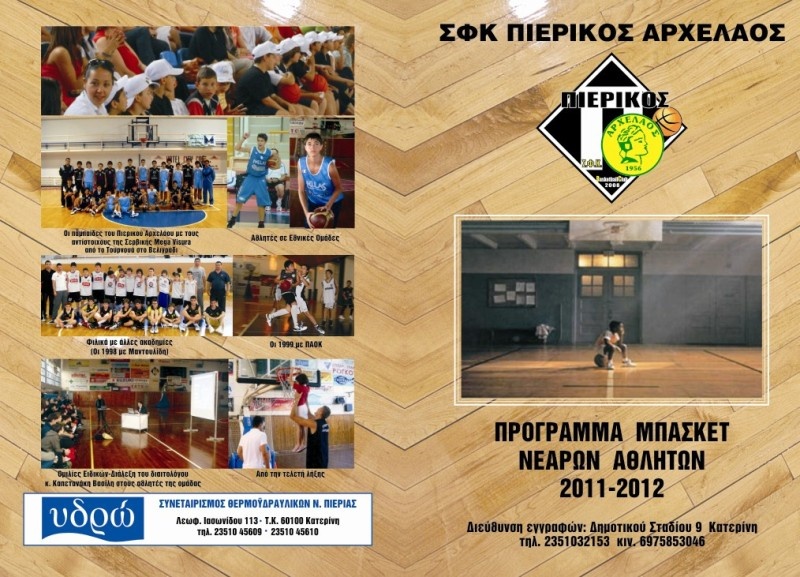 Μπήκε στο νέο κλειστό ο Πιερικός