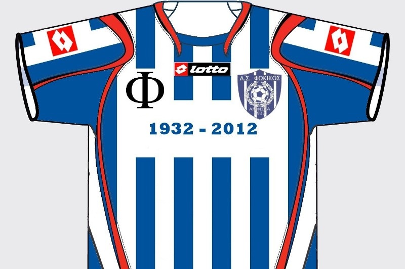 Ψηφίζουν την νέα… φανέλα του Φωκικού