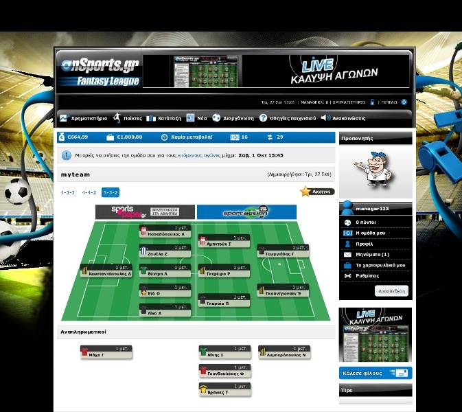 Το κορυφαίο Fantasy League στο Onsports!