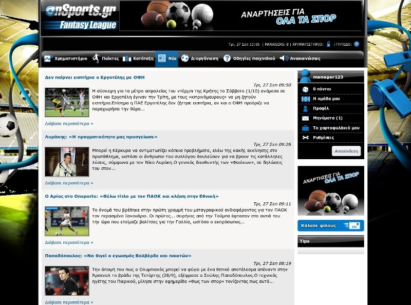Το κορυφαίο Fantasy League στο Onsports!