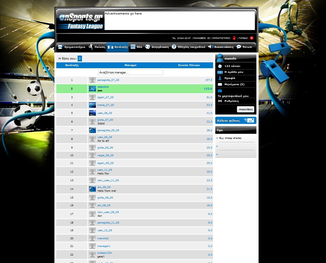 Το κορυφαίο Fantasy League στο Onsports!