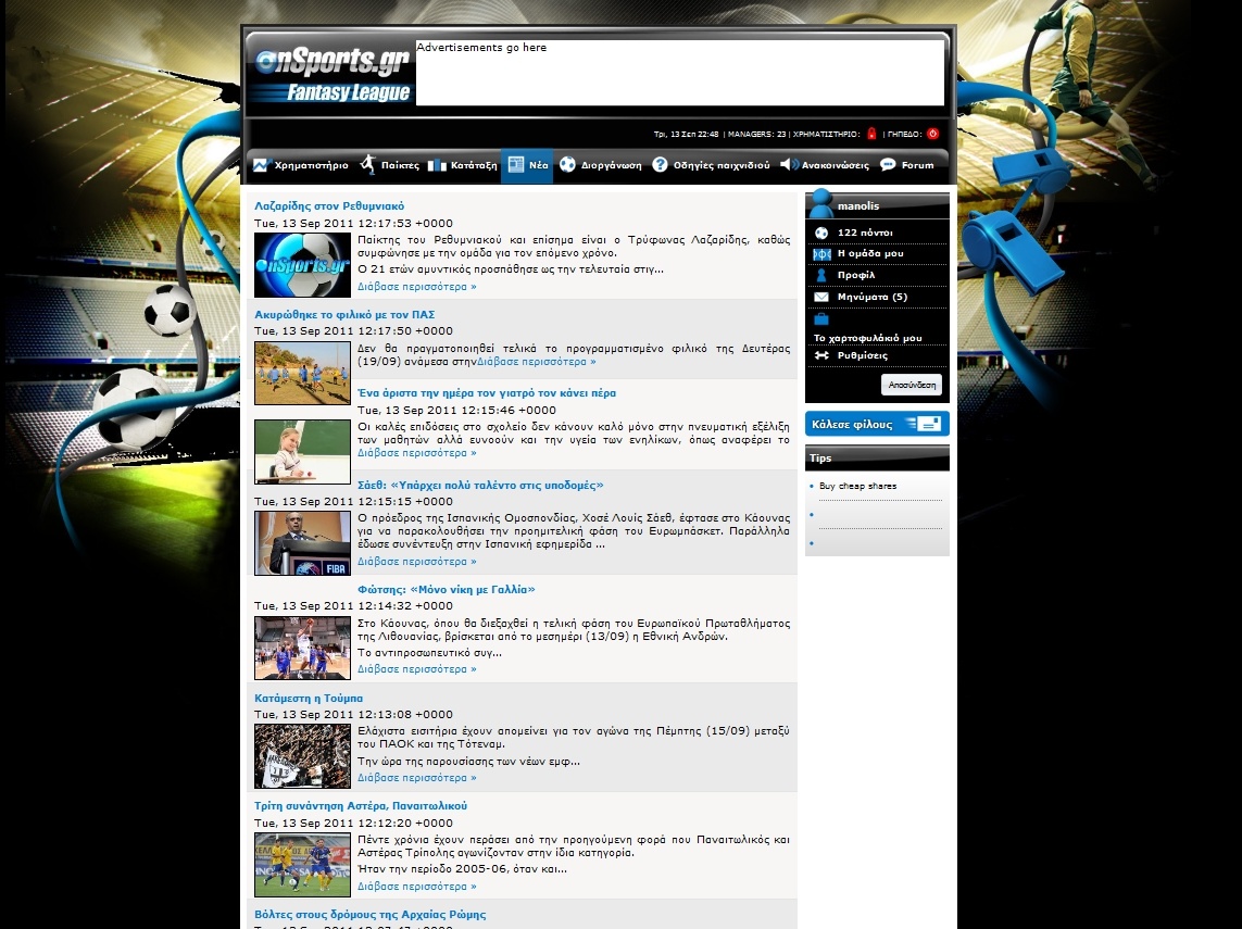 Το κορυφαίο Fantasy League στο Onsports!