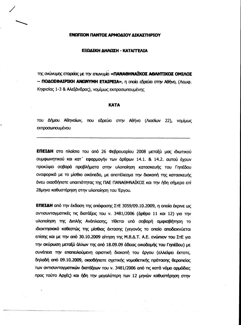 «Τα ήξερε όλα ο Βγενόπουλος»