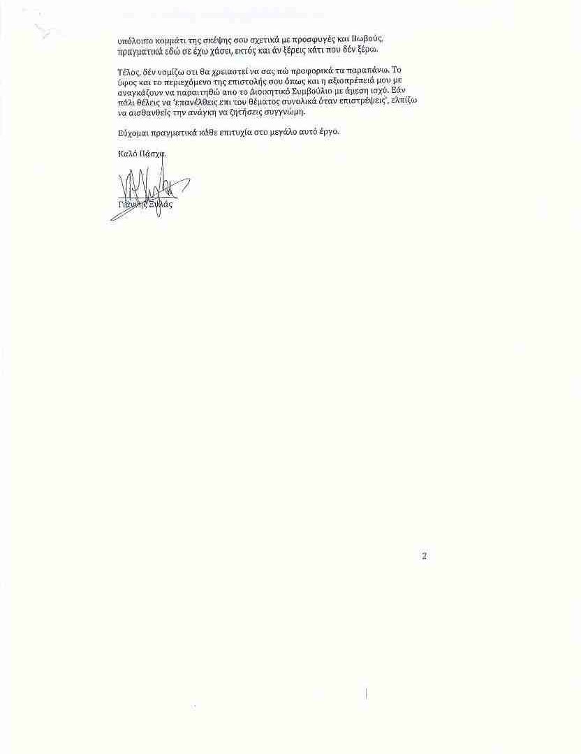 Τα πρακτικά και οι επιστολές στη δημοσιότητα από τον Τζίγκερ!