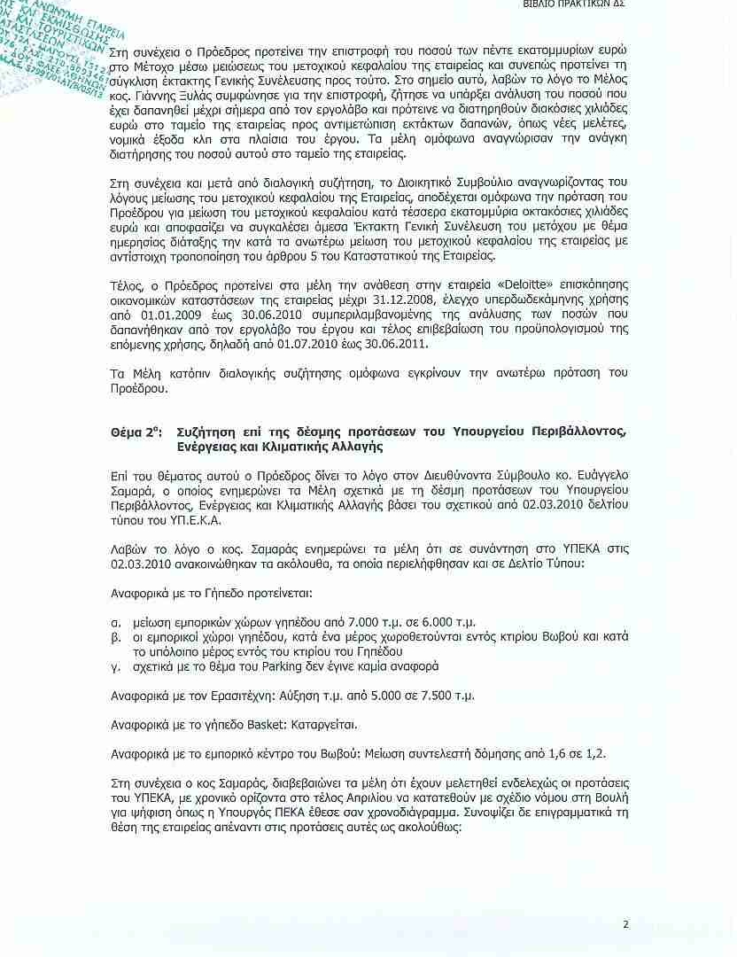 Τα πρακτικά και οι επιστολές στη δημοσιότητα από τον Τζίγκερ!