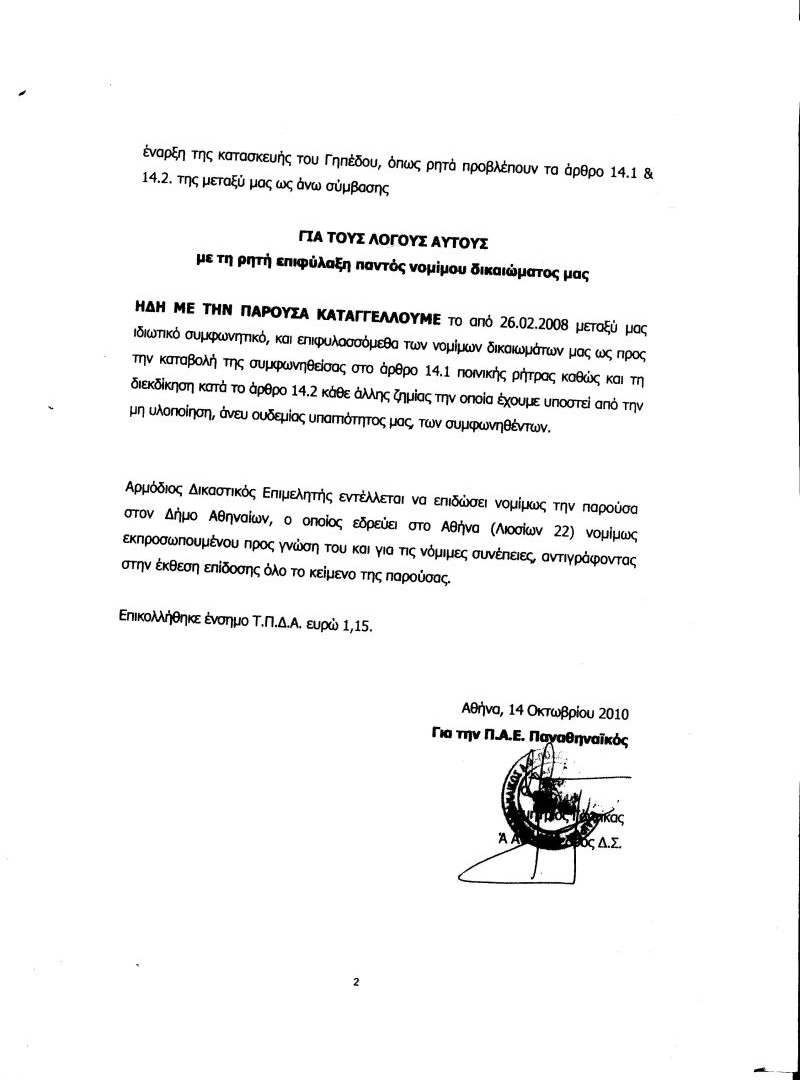 «Τα ήξερε όλα ο Βγενόπουλος»