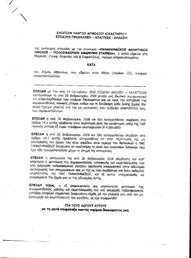«Τα ήξερε όλα ο Βγενόπουλος»