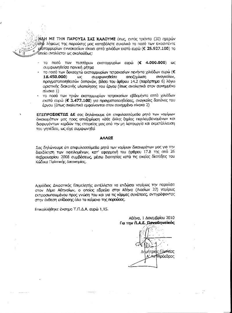«Τα ήξερε όλα ο Βγενόπουλος»