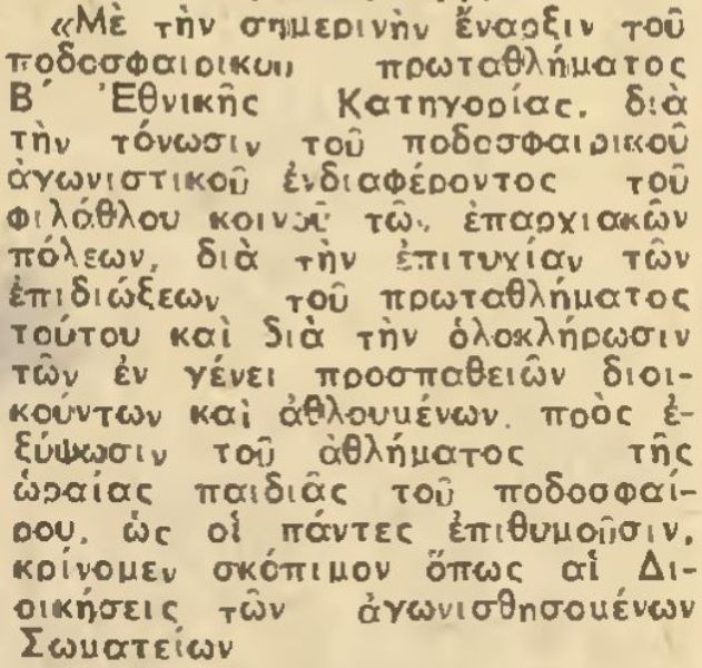 Η Football League σβήνει 49 κεράκια