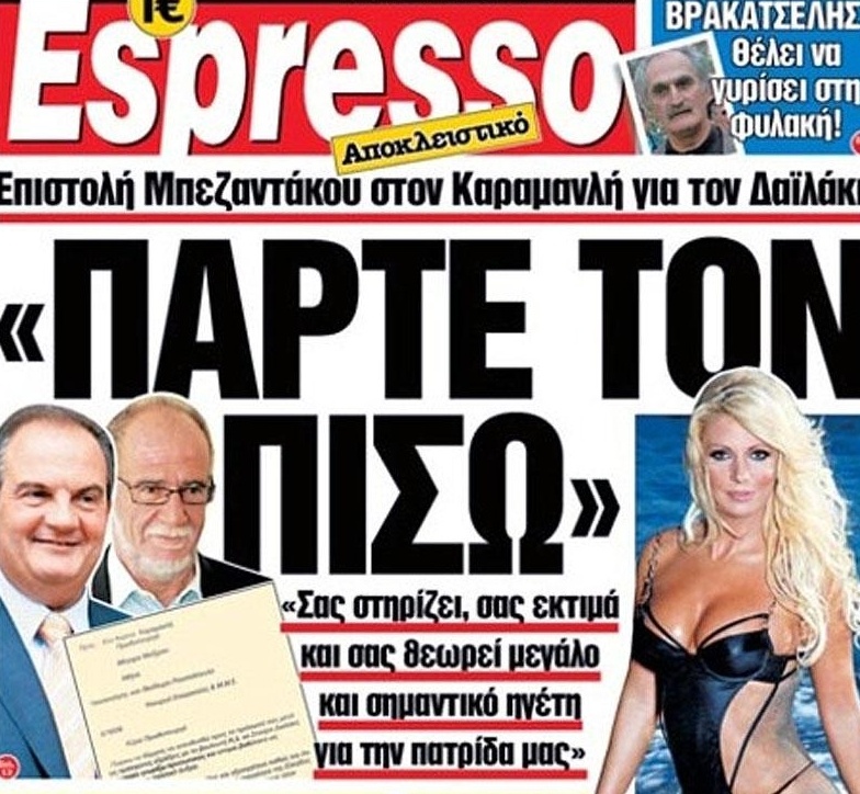 ΠΑΟ τραλαλά, Λέτο... τραλαλό!
